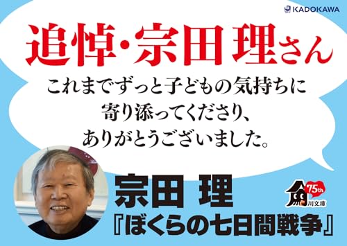 Amazon.co.jp: 宗田 理: 本、バイオグラフィー、最新アップデート