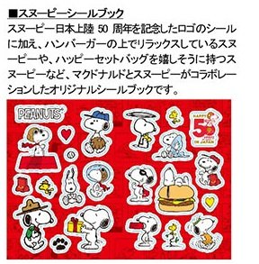 Ｒさん専用♥McDONALDハッピーセット·スヌーピー ステッカー·トランプ Rさん専用♥McDONALDハッピーセット·スヌーピー ステッカー·トランプ