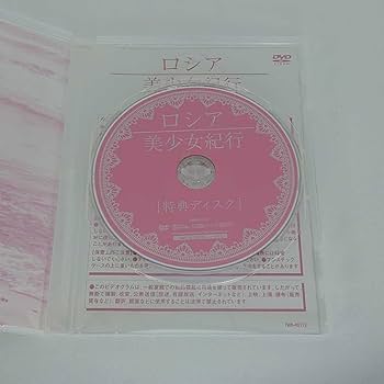 ロシアン・クラシックス DVD-BOX〈7枚組〉 Amazon.co.jp: DVD-BOX ロシア美少女紀行 三枚組 Ⅰ、Ⅱ、特典