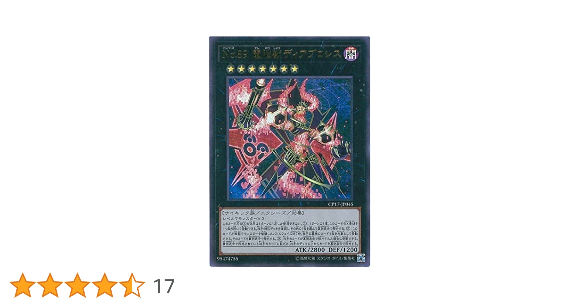 匿名配送】ディアブロスダイバー ジュリアン FFR 4枚