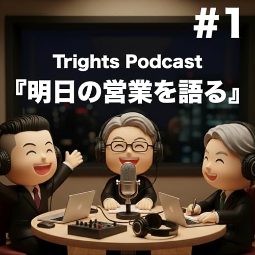 #1 なぜ日本でSFAの運用に悩む会社が多いのか cover art