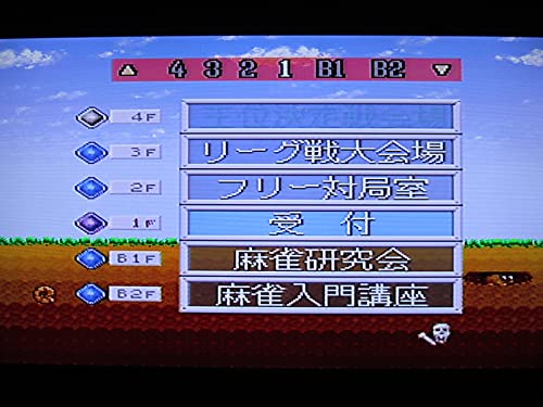 スーパーニチブツマージャンの関連画像8