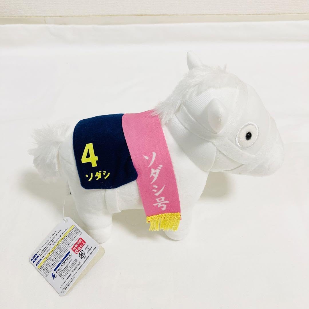 サラブレッドコレクション ぬいぐるみ2 、ソダシ 桜花賞 サラブレッドコレクションぬいぐるみ2 ソダシ 桜花賞 タグ付き