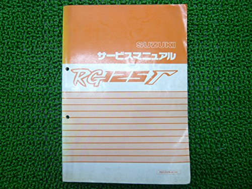 SUZUKI RG125Γ NF13A サービスマニュアル 送料込み RG125Γ ガンマ RG125F/N NF13A 純正 サービス