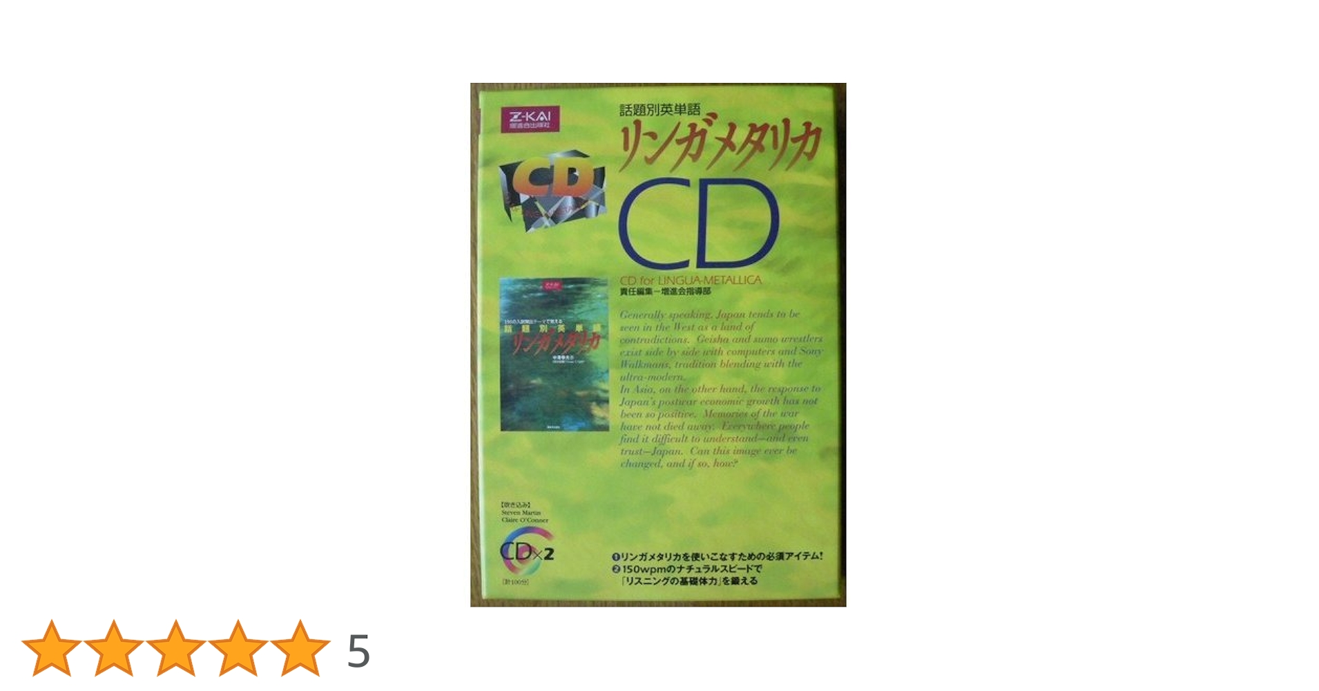 話題別英単語 リンガメタリカ CD |本 | 通販 | Amazon
