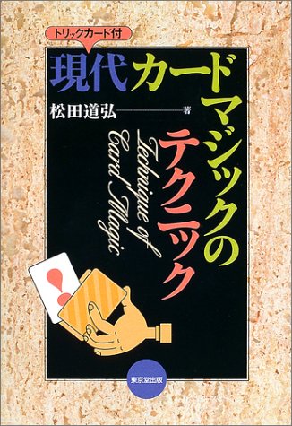 楽天 無料電子書籍 現代カードマジックのテクニック バイ