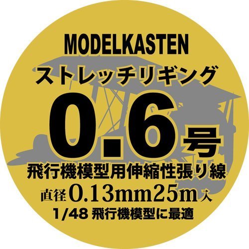 Model Kasten HS-1 Stretch Rigging No. 0.6