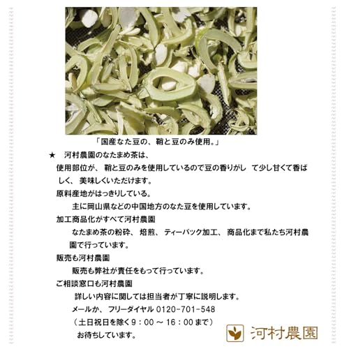 河村農園 なた豆茶 2.5g×50包