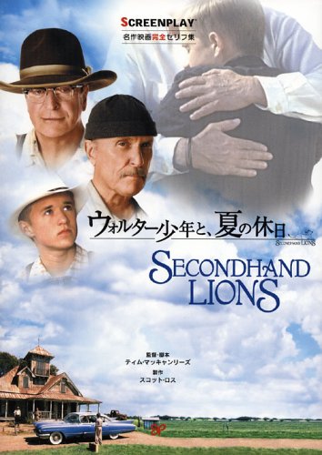 ウォルター少年と 夏の休日 名作映画完全セリフ集 スクリーンプレイ シリーズ 太一 亀山 本 通販 Amazon