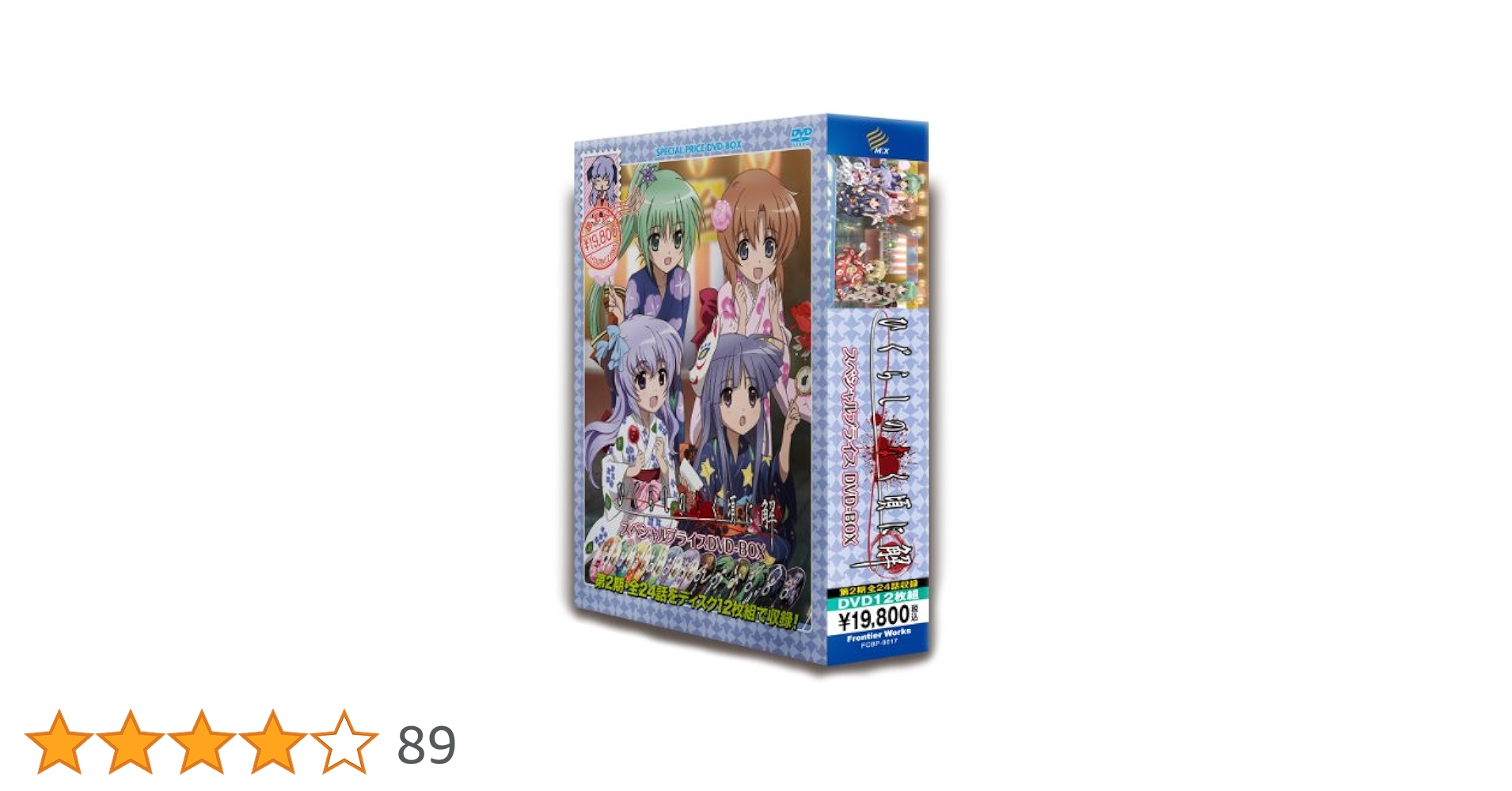 Amazon.co.jp: TVアニメ「ひぐらしのなく頃に解」スペシャル