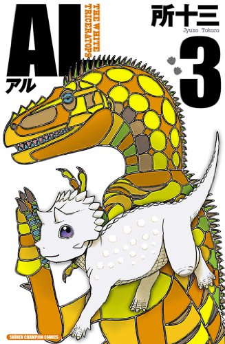 AL(アル) 3巻