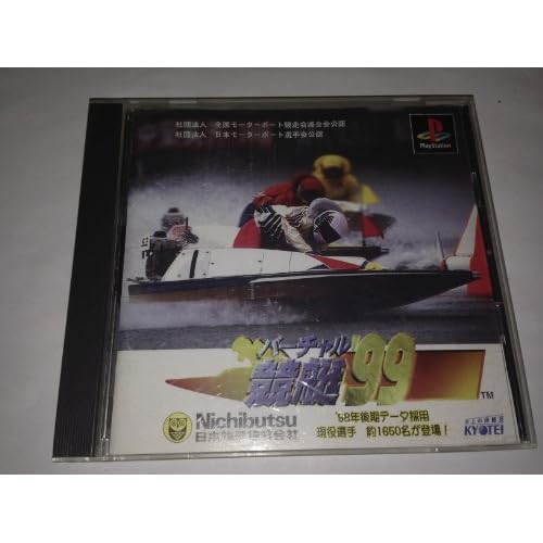 バーチャル競艇 ’99