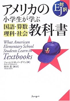 Tankobon Hardcover What American Elementary School Students Learn in Textbooks [Japanese Edition] [Japanese] Book