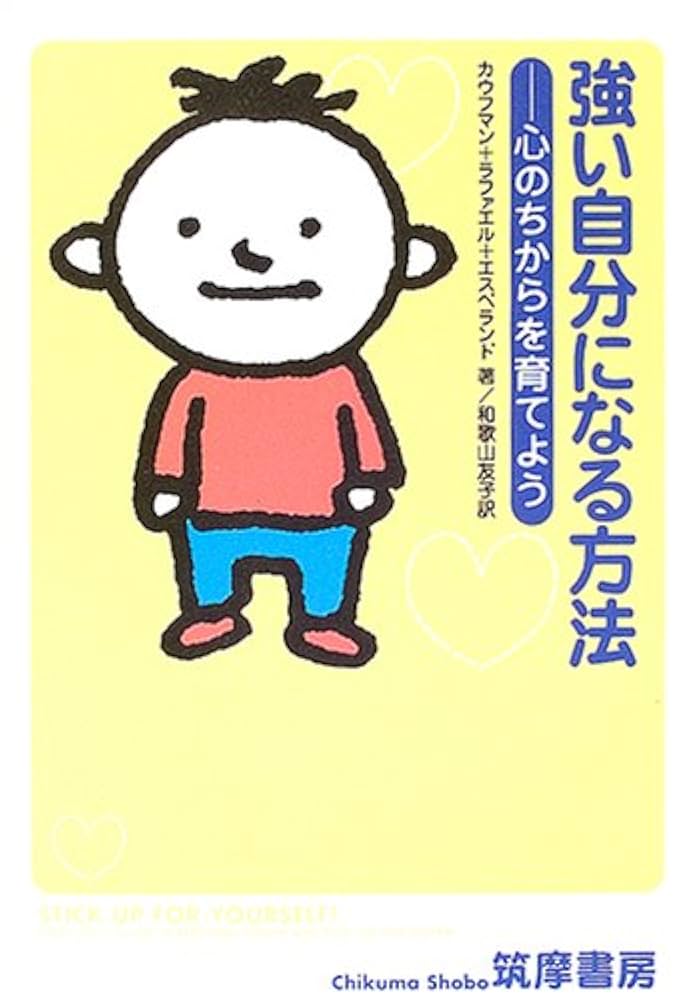 自己を築く Amazon.co.jp: 自己を築く: 心を支配する7つの法則で、これだけあなた