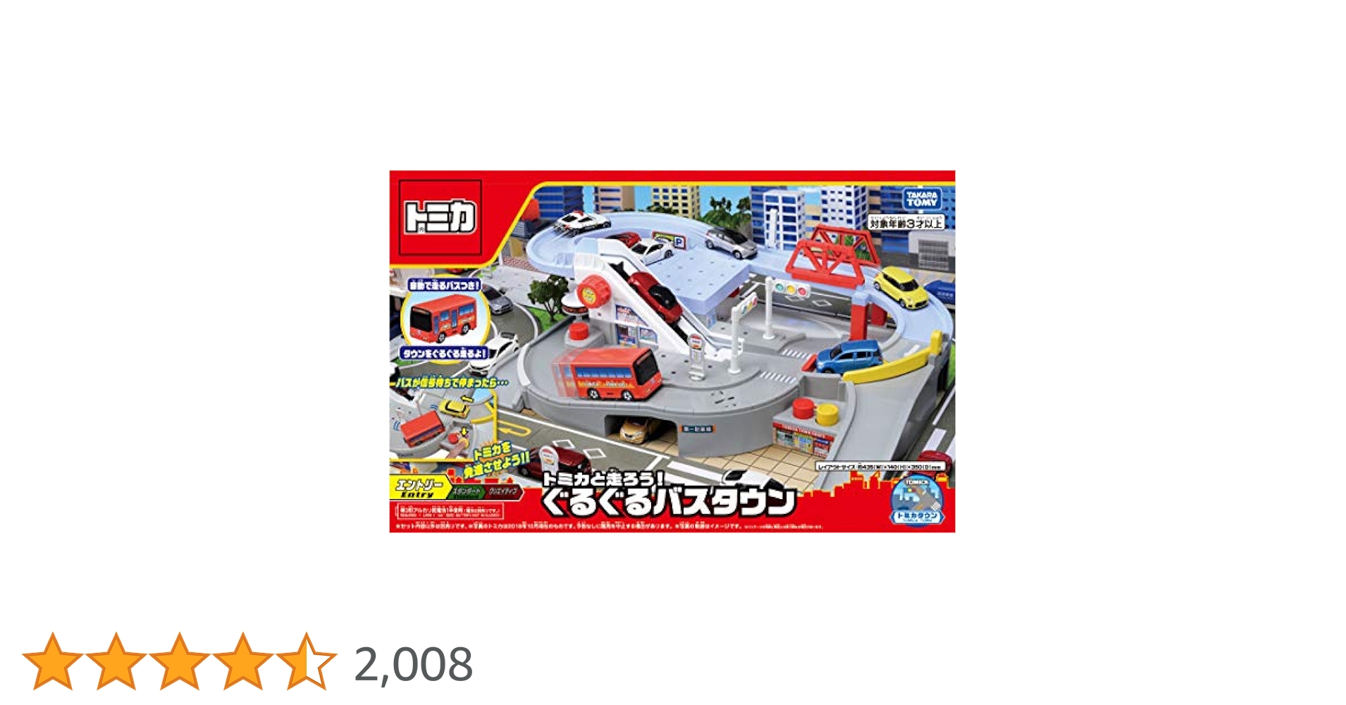 トミカと走ろうぐるぐるバスタウン　バラ売り可能 トミカワールド トミカと走ろう! ぐるぐるバスタウン｜トミカ