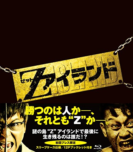 映画 Zアイランド ネタバレ解説 Vシネの帝王とお笑い界のエキスパートが集結 エンターテイメント ゾンビ爆誕 動画配信状況 トリビア
