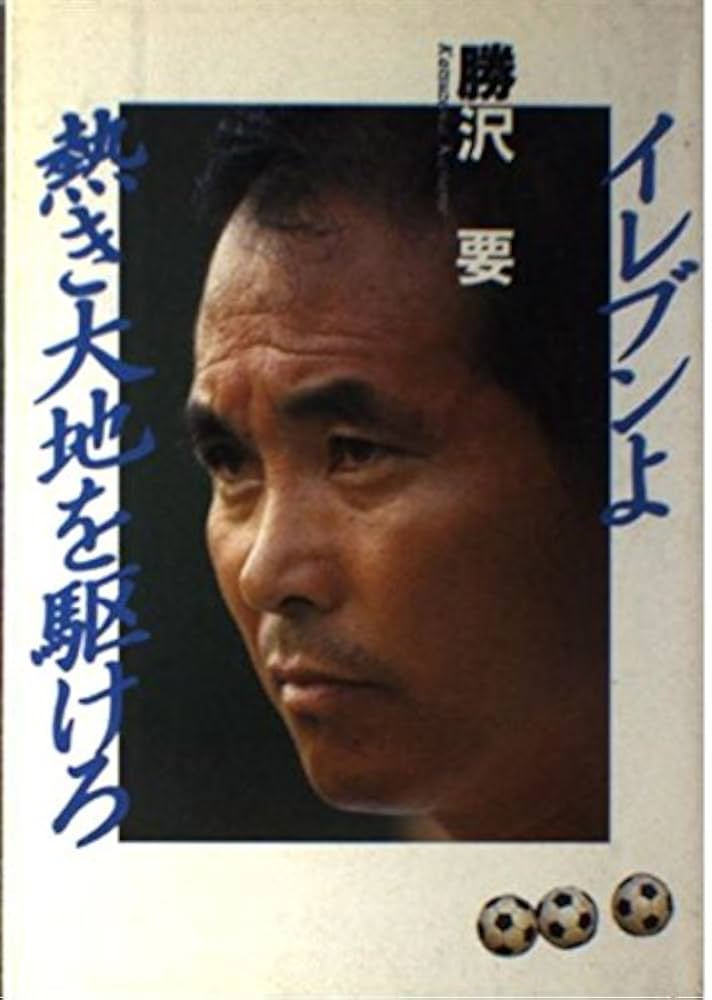 【中古】 イレブンよ熱き大地を駆けろ/テレハウス/勝沢要 イレブンよ 熱き大地を駆けろ (フェイマスラブ・コミックス