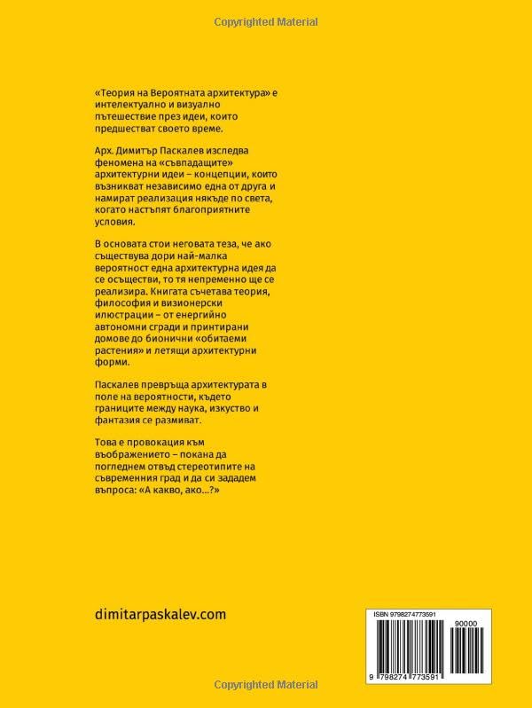 Théorie de l'architecture probable dans votre bibliothèque design - 3