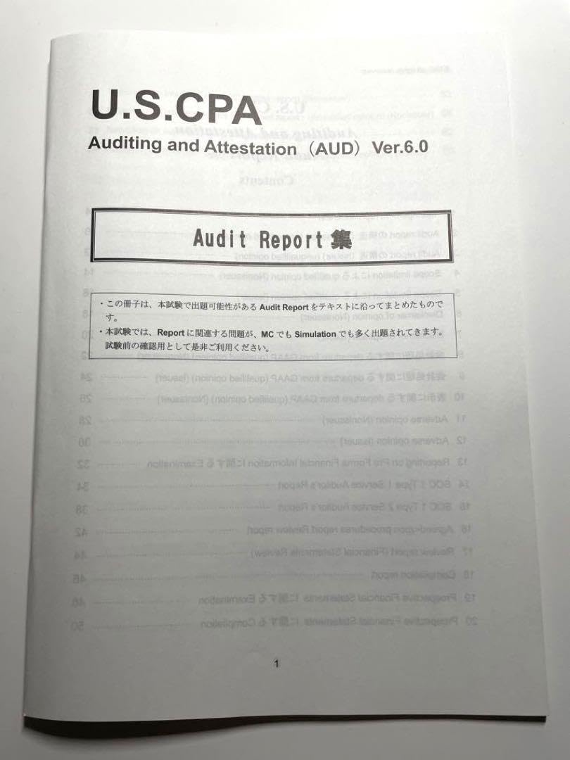 Amazon.co.jp: USCPA Ver6.0「Audit Report集」米国公認会計士 : おもちゃ