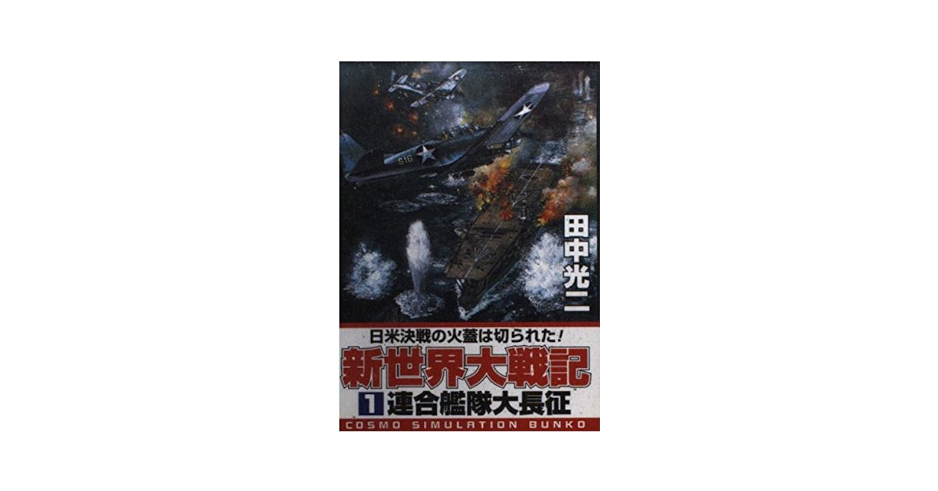 【中古】 大逆説！西南戦争 長編歴史スペクタクル小説/光文社/志茂田景樹 楽天市場】【中古】 大逆説！戊辰戦争 長編歴史スペクタクル小説