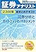 証券アナリスト 2次対策総まとめテキスト 証券分析とポートフォリオ・マネジメント 2025年試験対策