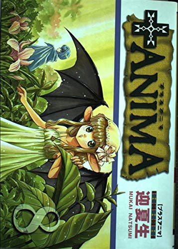 +ANIMA 8 (電撃コミックス)