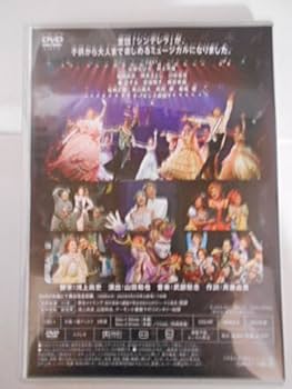 Amazon.co.jp: DVD ミュージカル シンデレラストーリー 大塚