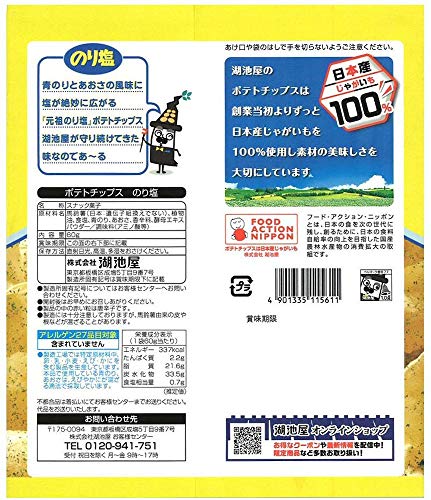 最安値 湖池屋 コイケヤポテトチップス のり塩 60g 1袋 5611 の価格比較