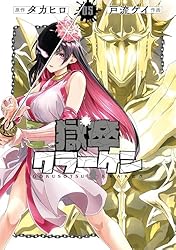 Amazon.co.jp: 獄卒クラーケン 1巻 (デジタル版ビッグガンガン