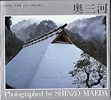 Oku Mikawa (Okumikawa)