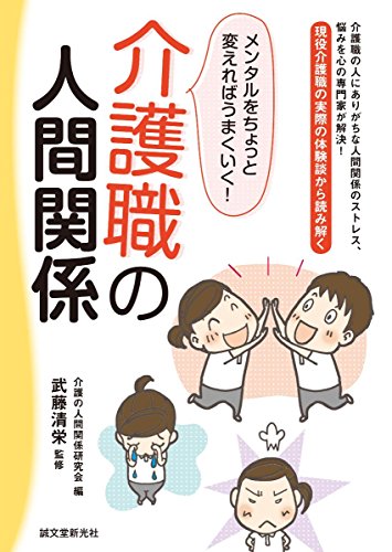 オライリー 無料電子書籍 介護職の人間関係: メンタルをちょっと変えればうまくいく! バイ