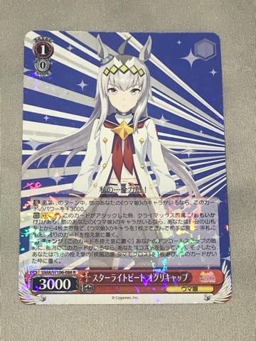 Amazon.co.jp: ヴァイスシュヴァルツ ウマ娘オグリキャップスター