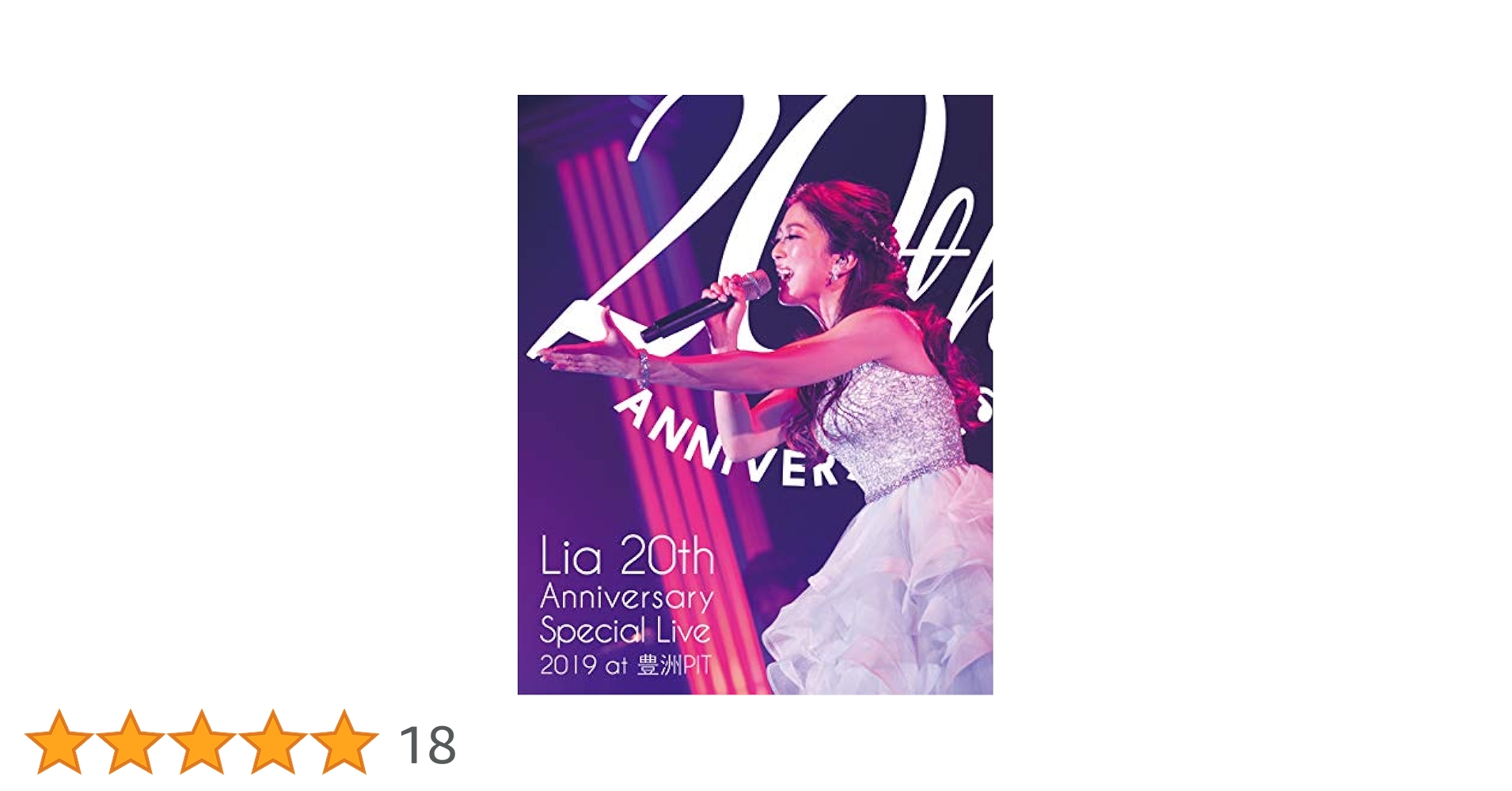 アニメ Lia 20th Anniversary Special Live2019SS Amazon.co.jp: Lia 20th Anniversary Special Live 2019 at 豊洲