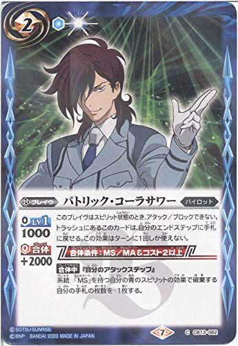 【バトルスピリッツ】パトリック・コーラサワー (C) （CB13-062） - [CB13]コラボブースター ガンダム 宇宙を駆ける戦士