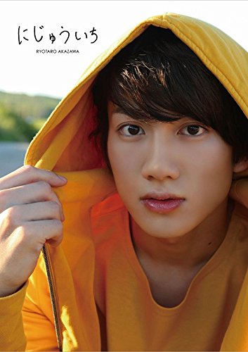無料電子書籍 おすすめ 赤澤遼太郎 ファースト写真集 『 にじゅういち 』 バイ