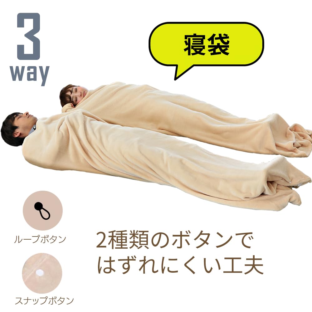 Amazon｜アイリスオーヤマ 3WAY毛布 ベージュ 529419｜非常用持出袋
