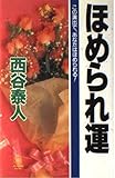 Luck praised -! Praise you in this production (Tachibana books) (1995) ISBN: 4886924824 [Japanese Import]
