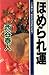 Luck praised -! Praise you in this production (Tachibana books) (1995) ISBN: 4886924824 [Japanese Import]