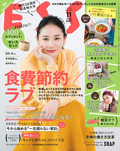 楽天 無料電子書籍 ESSE (エッセ) 2019年 11月号 バイ