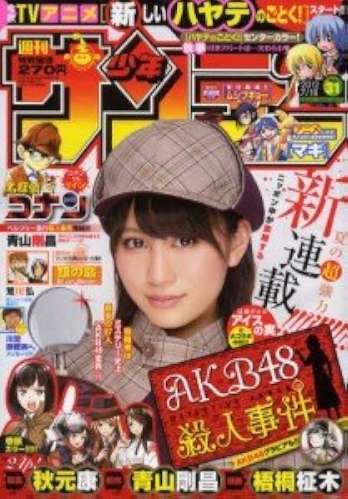 【バラ売り用】週刊少年サンデー　２０１２年 Amazon.co.jp: 週刊少年サンデー 2012年7月18日号 NO.31