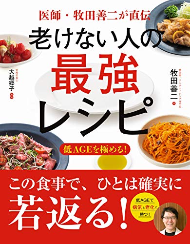 PDFダウンロード 医師・牧田善二が直伝 老けない人の最強レシピ バイ