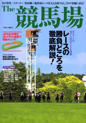 スマホ 無料電子書籍 The 競馬場 バイ