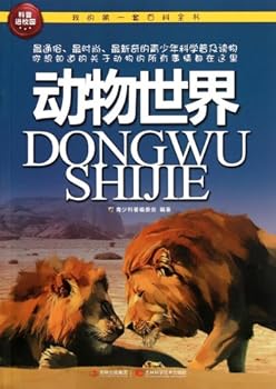 Paperback Animal World-My First Encyclopedia (Chinese Edition) [Chinese] Book