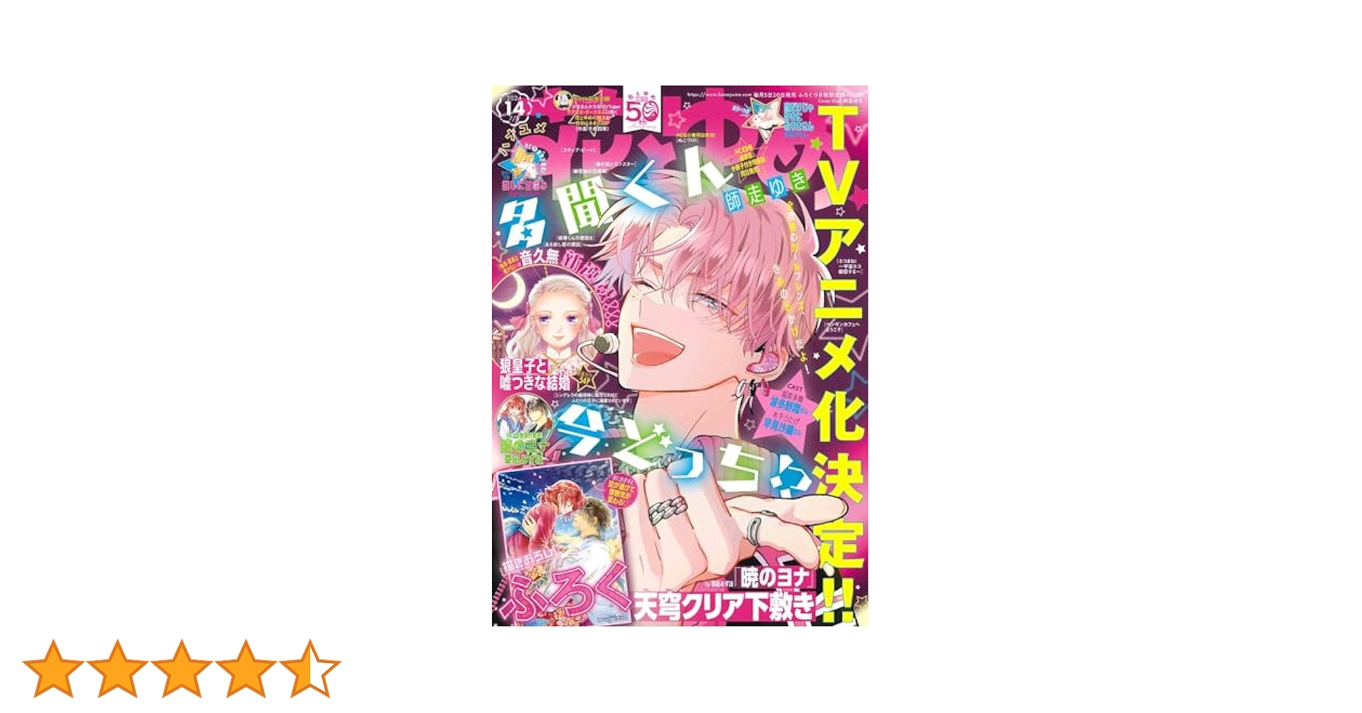 花とゆめ2024年7号〜2024年19号 本誌のみ 12冊
