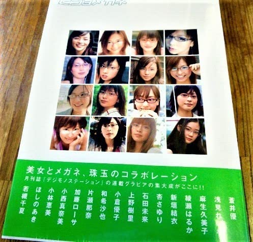 ビジョメガネ 蒼井優・綾瀬はるか・加藤ローサ・上野樹里・小西真奈美　他 ビジョメガネ 蒼井優・綾瀬はるか・加藤ローサ・上野樹里・小西