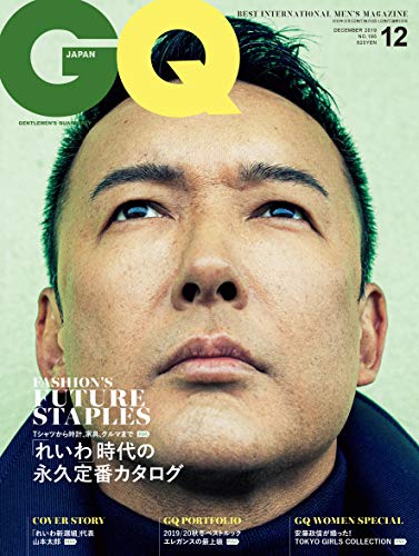 GQ JAPAN (ジーキュージャパン) 2019年12月号