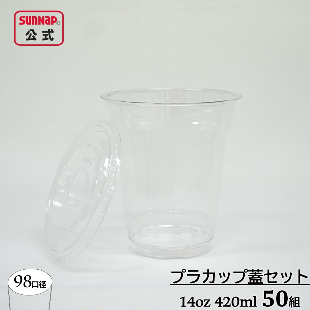 Amazon | サンナップ cuplid 98口径 プラカップ クリア 蓋セット420ml 