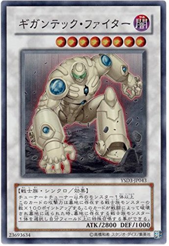遊戯王 ギガンテック・ファイター YSD3-JP043 スーパー