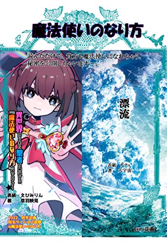 魔法使いのなり方 2022年秋冬企画