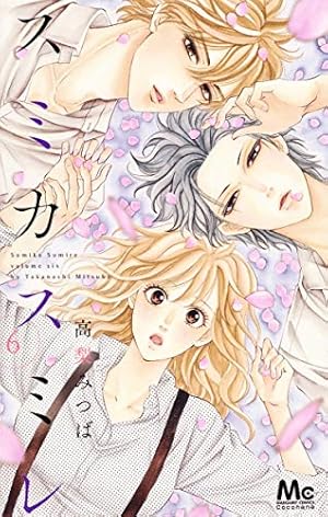 Amazon.co.jp: スミカスミレ 1 (マーガレットコミックス) : 高梨